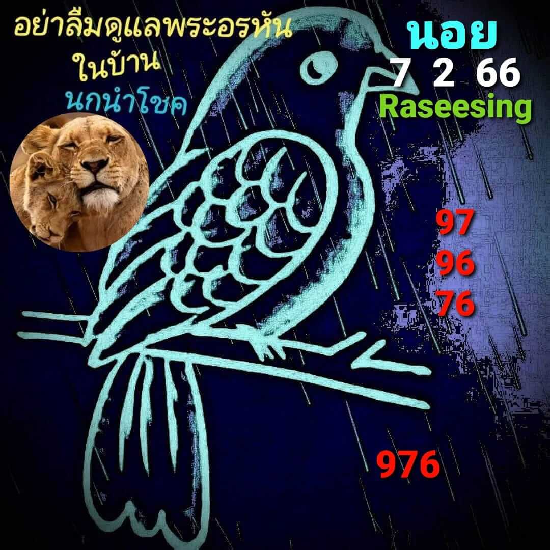 หวยฮานอย 7/2/66 ชุดที่ 5