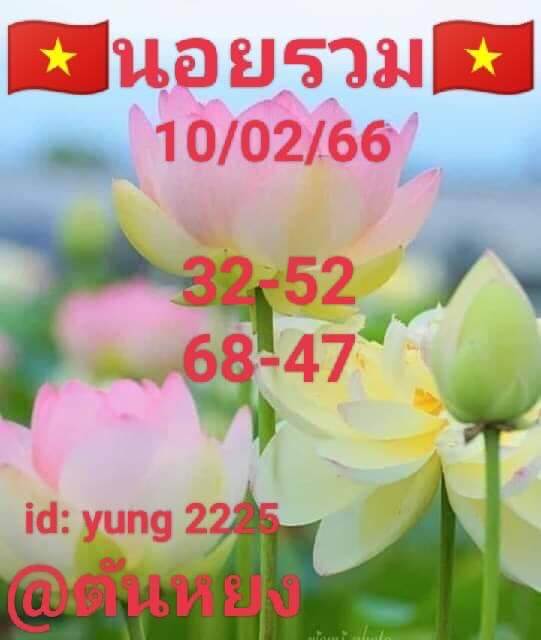 หวยฮานอย 10/2/66 ชุดที่ 5