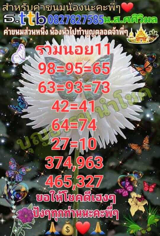 หวยฮานอย 11/2/66 ชุดที่ 5