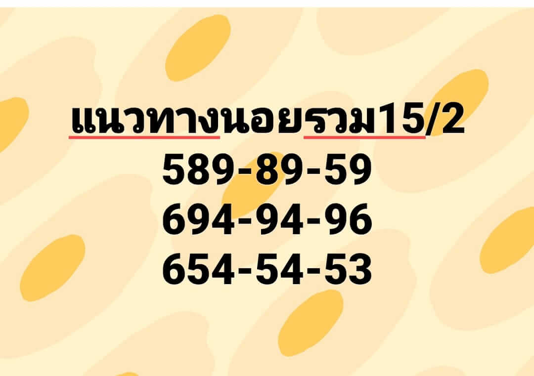 หวยฮานอย 15/2/66 ชุดที่ 6
