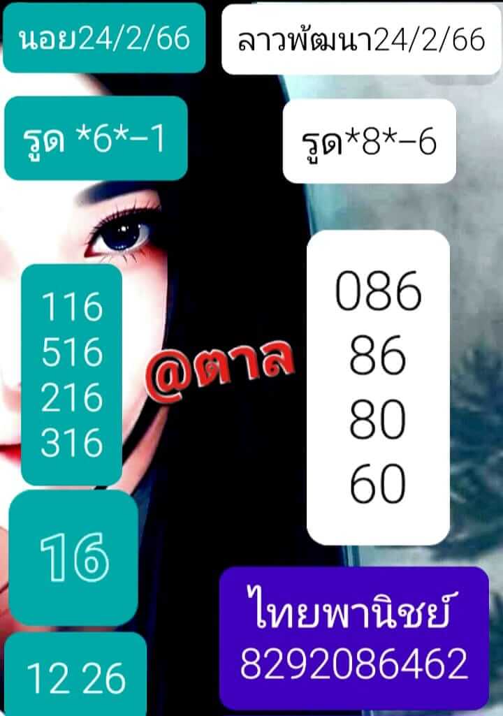 หวยฮานอย 24/2/66 ชุดที่ 6