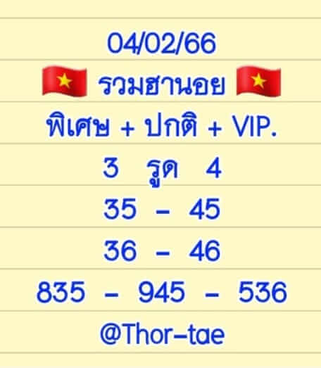 หวยฮานอย 4/2/66 ชุดที่ 6