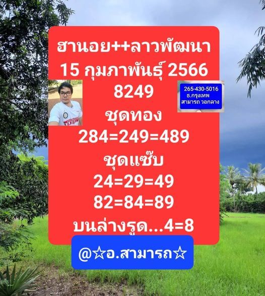 หวยฮานอย 15/2/66 ชุดที่ 7