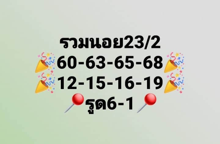 หวยฮานอย 23/2/66 ชุดที่ 7
