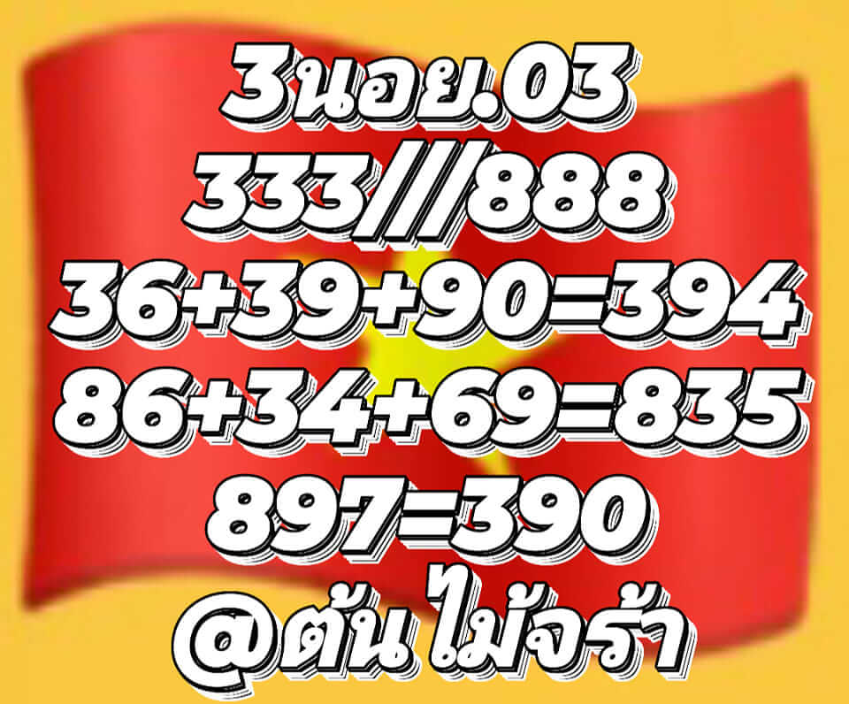 หวยฮานอย 3/2/66 ชุดที่ 7