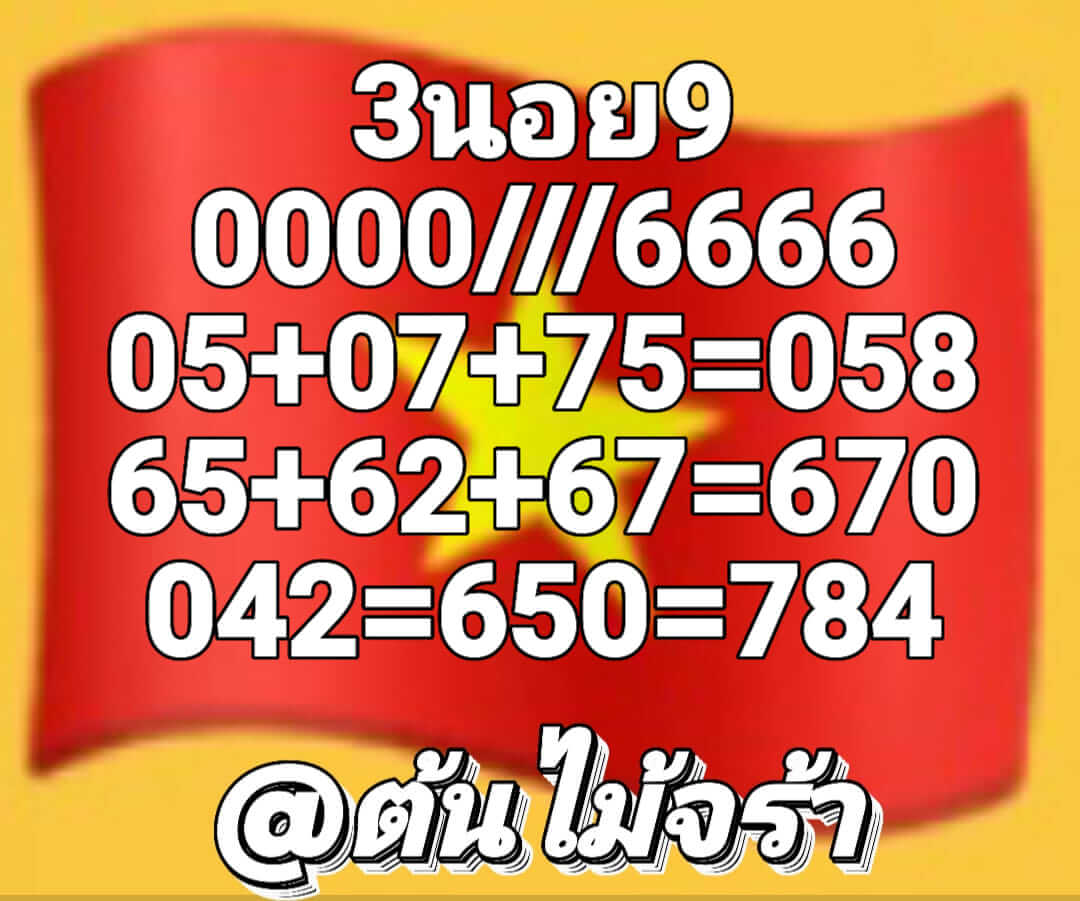 หวยฮานอย 9/2/66 ชุดที่ 7