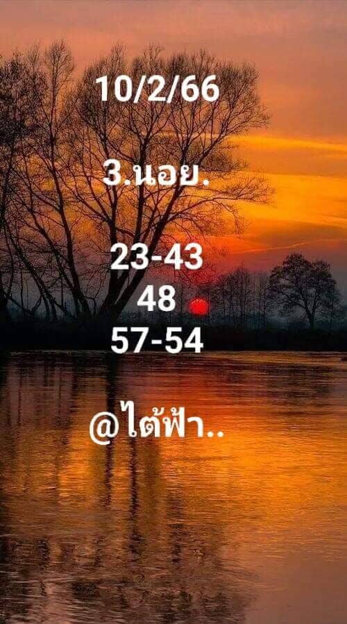 หวยฮานอย 10/2/66 ชุดที่ 7