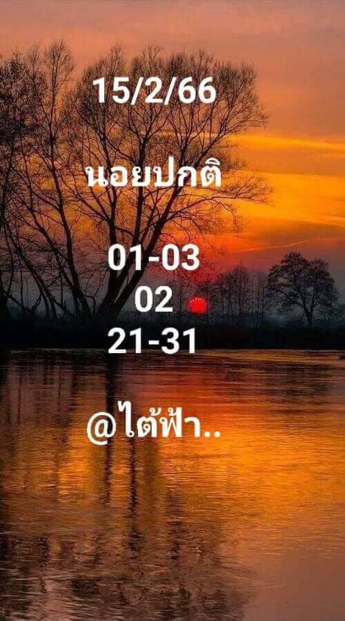 หวยฮานอย 15/2/66 ชุดที่ 8