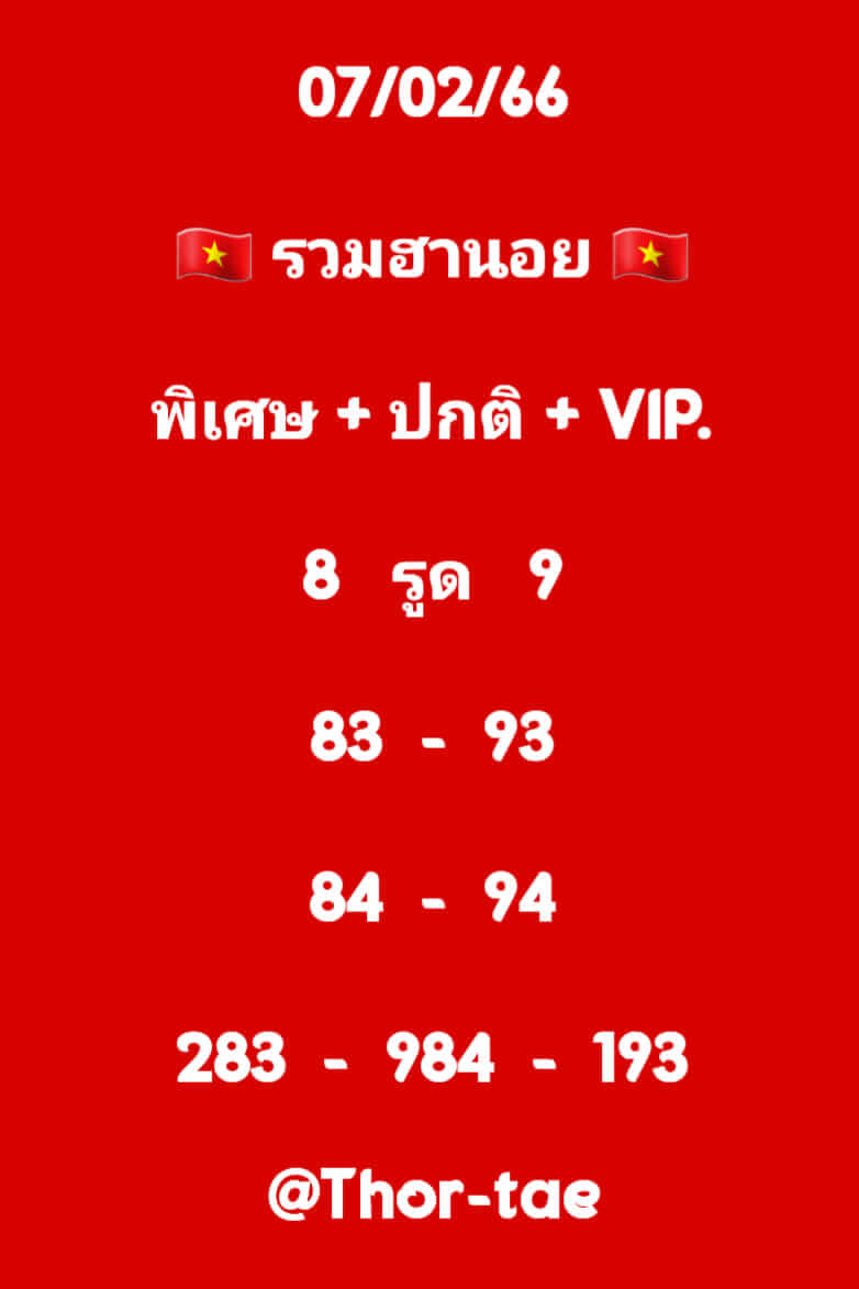 หวยฮานอย 7/2/66 ชุดที่ 8