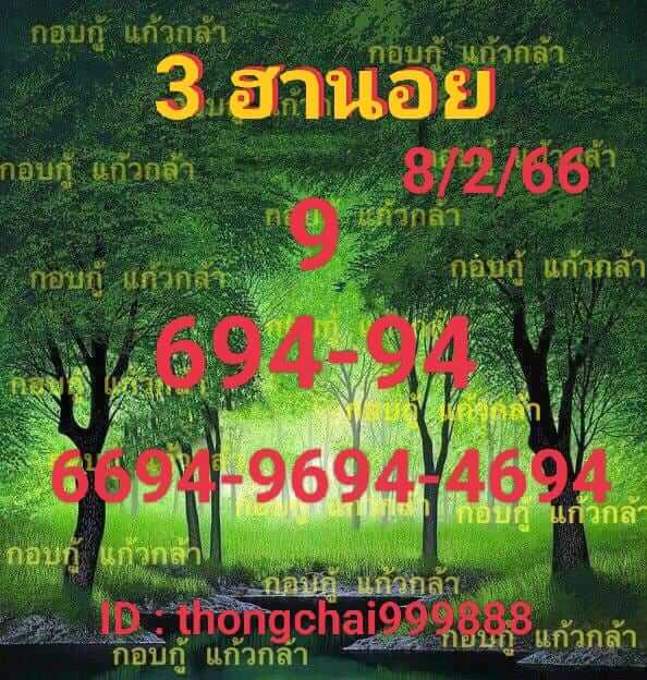 หวยฮานอย 8/2/66 ชุดที่ 8