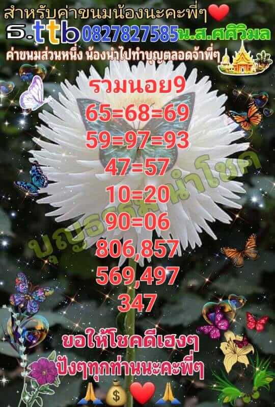 หวยฮานอย 9/2/66 ชุดที่ 8