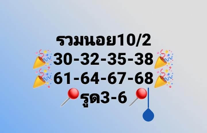 หวยฮานอย 10/2/66 ชุดที่ 8