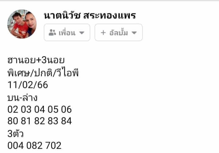 หวยฮานอย 11/2/66 ชุดที่ 8