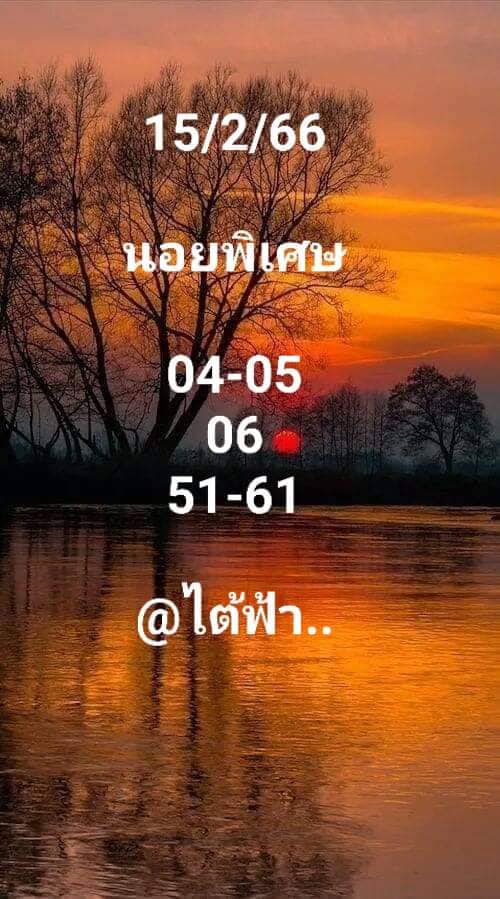 หวยฮานอย 15/2/66 ชุดที่ 9