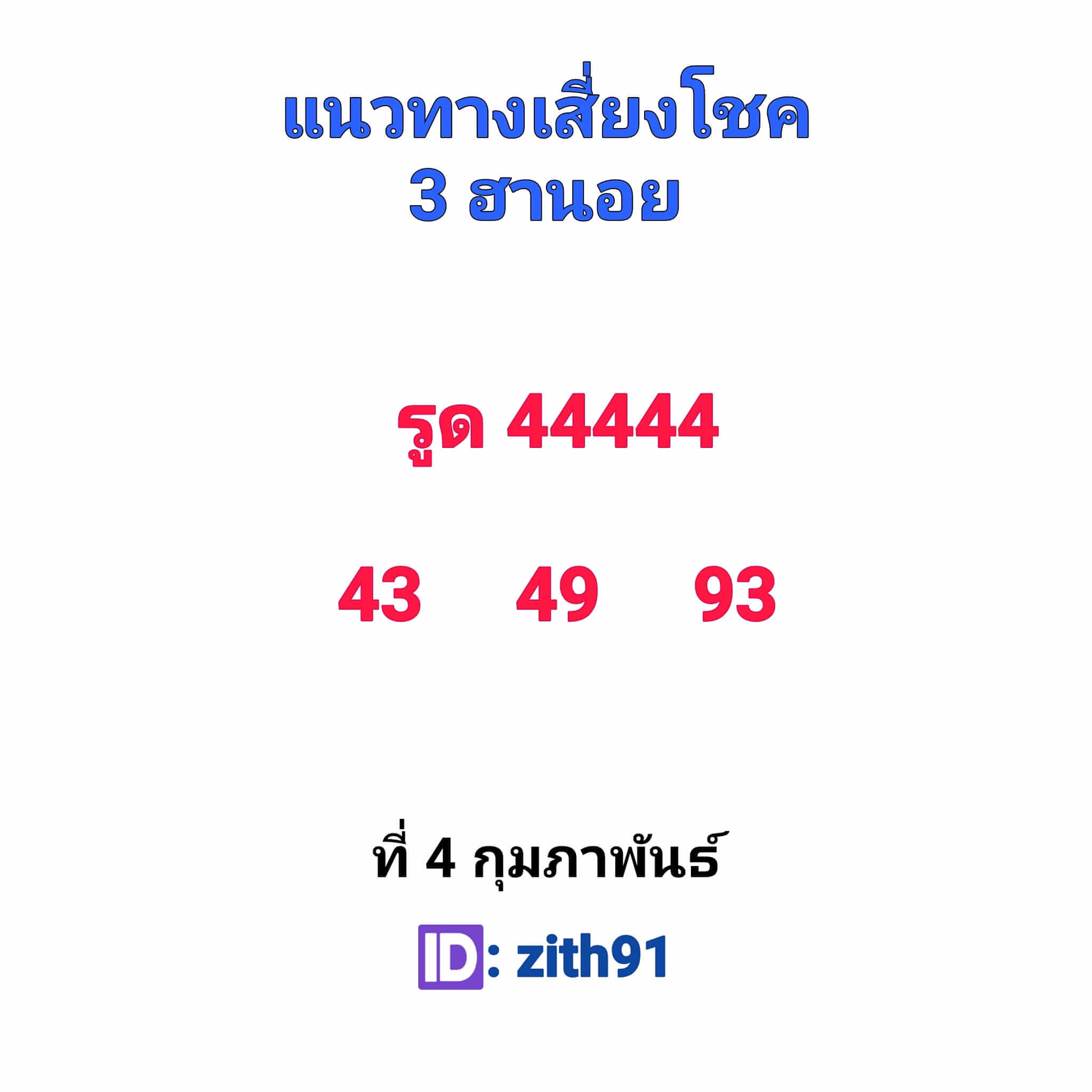 หวยฮานอย 4/2/66 ชุดที่ 9