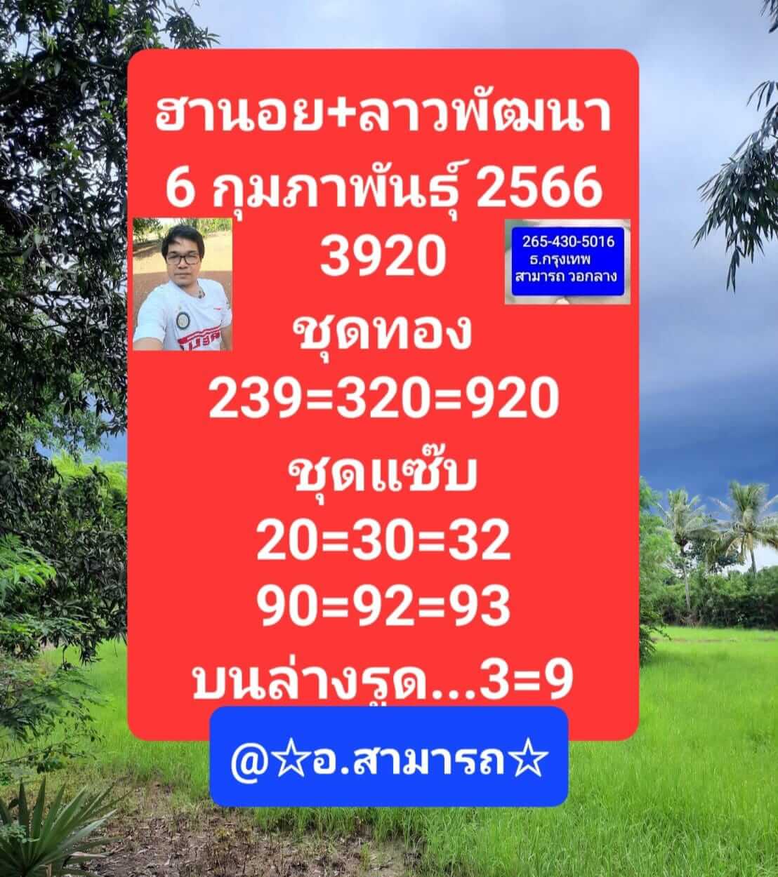 หวยฮานอย 6/2/66 ชุดที่ 9