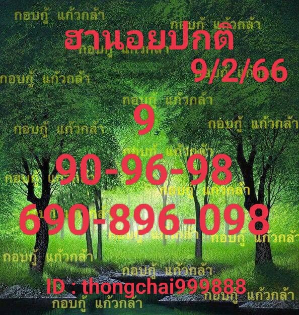 หวยฮานอย 9/2/66 ชุดที่ 9