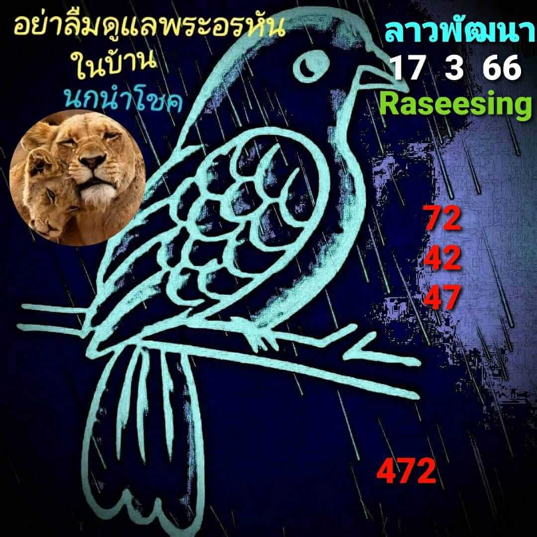 หวยลาว 17/3/66 ชุดที่ 6