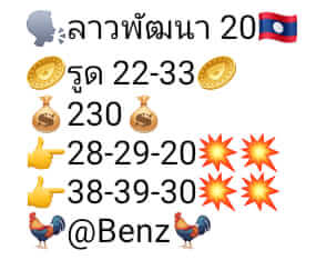 หวยลาว 20/3/66 ชุดที่ 8