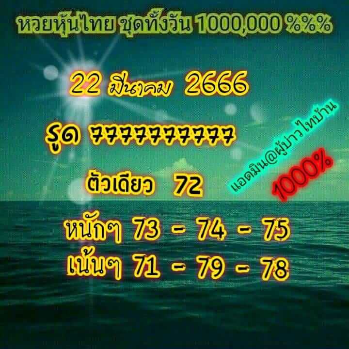 หวยหุ้น 22/3/66 ชุดที่ 1