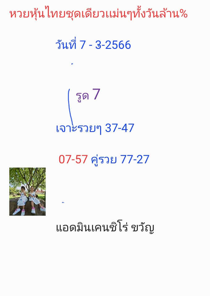 หวยหุ้น 7/3/66 ชุดที่ 1