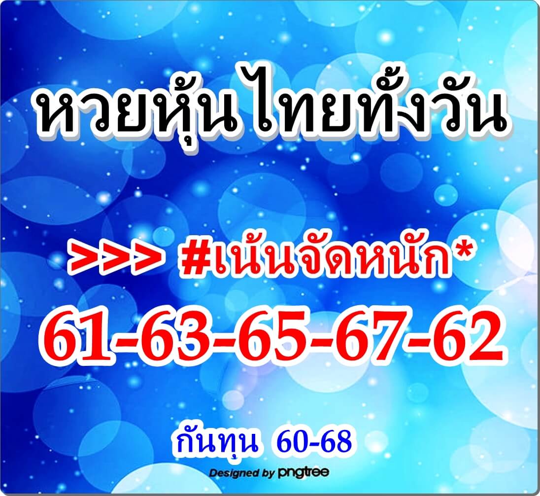 หวยหุ้น 27/3/66 ชุดที่ 3