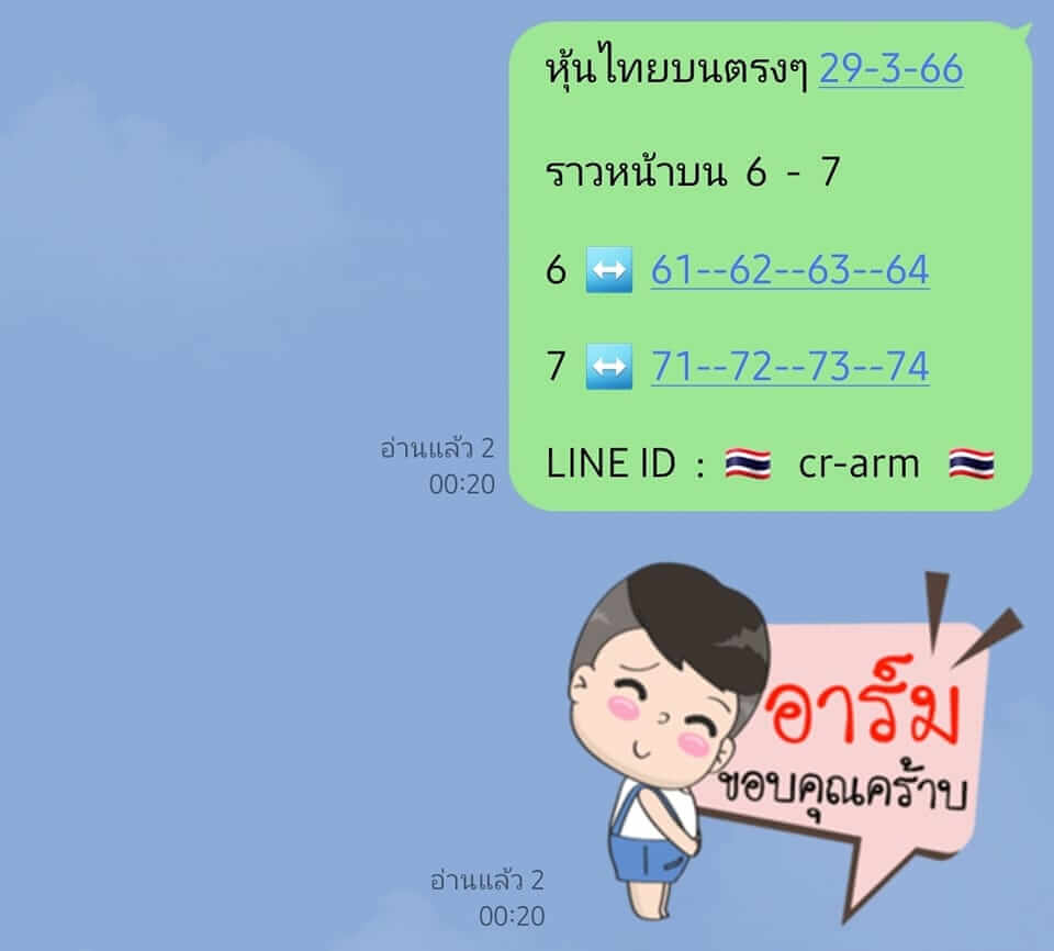 หวยหุ้น 29/3/66 ชุดที่ 3