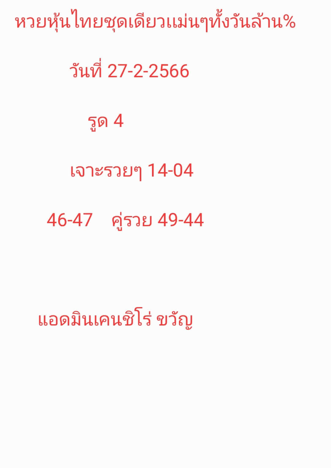 หวยหุ้น 9/3/66 ชุดที่ 3