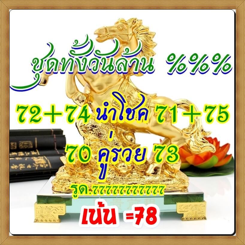 หวยหุ้น 7/3/66 ชุดที่ 4