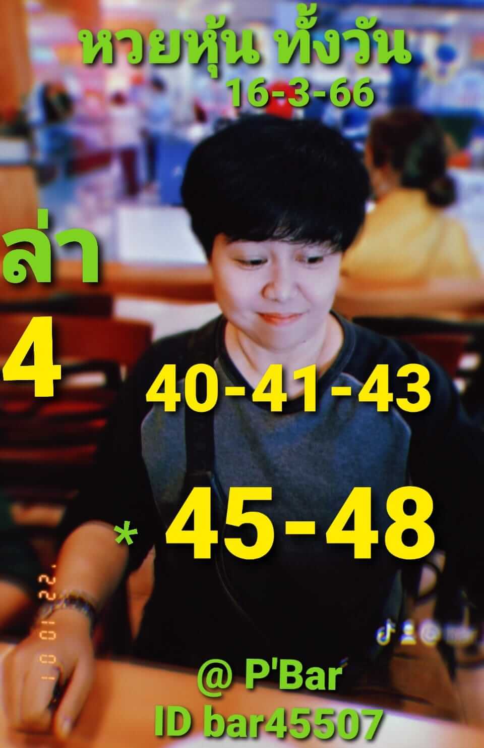 หวยหุ้น 16/3/66 ชุดที่ 5