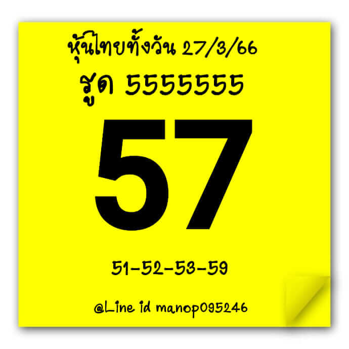 หวยหุ้น 27/3/66 ชุดที่ 6