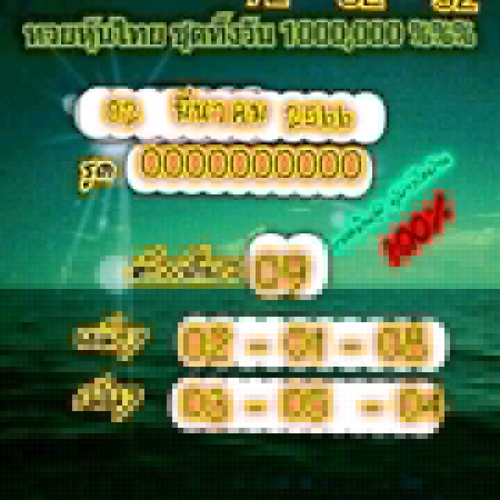 หวยหุ้น 2/3/66 ชุดที่ 7
