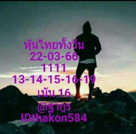 หวยหุ้น 22/3/66 ชุดที่ 7