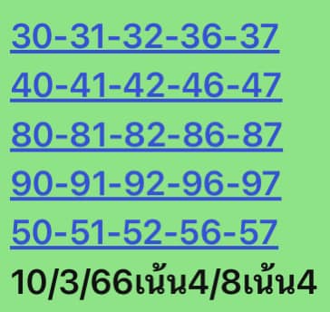 หวยหุ้น 10/3/66 ชุดที่ 7