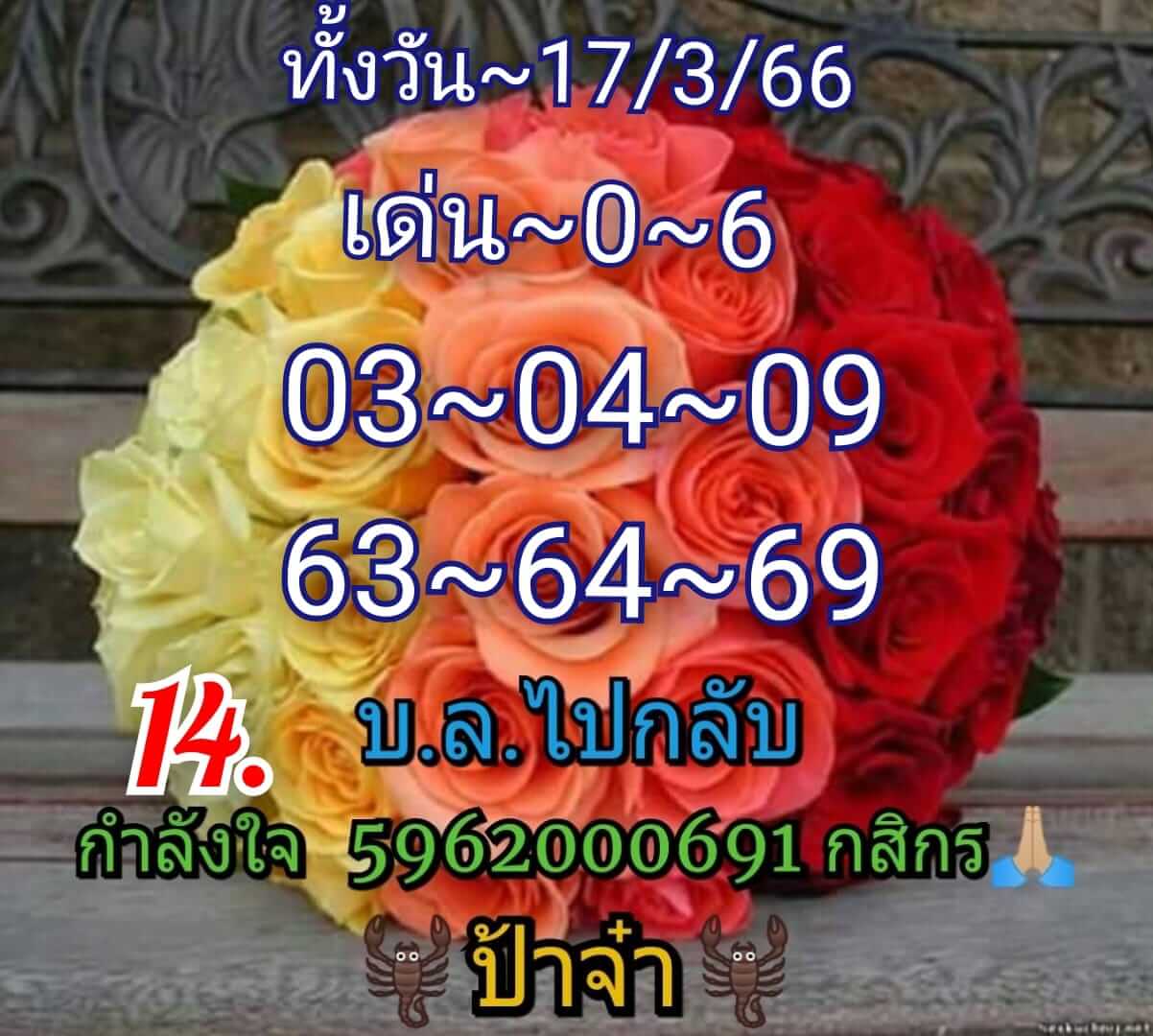 หวยหุ้น 17/3/66 ชุดที่ 8