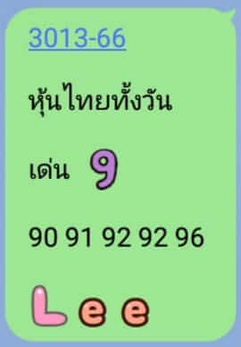 หวยหุ้น 31/3/66 ชุดที่ 7