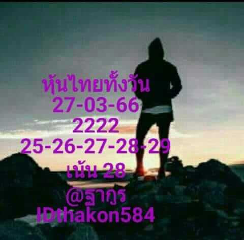 หวยหุ้น 27/3/66 ชุดที่ 9