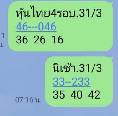 หวยหุ้น 31/3/66 ชุดที่ 8