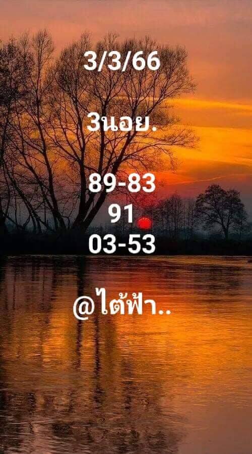 หวยฮานอย 3/3/66 ชุดที่ 1