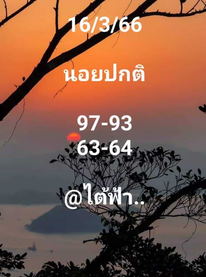 หวยฮานอย 16/3/66 ชุดที่ 1