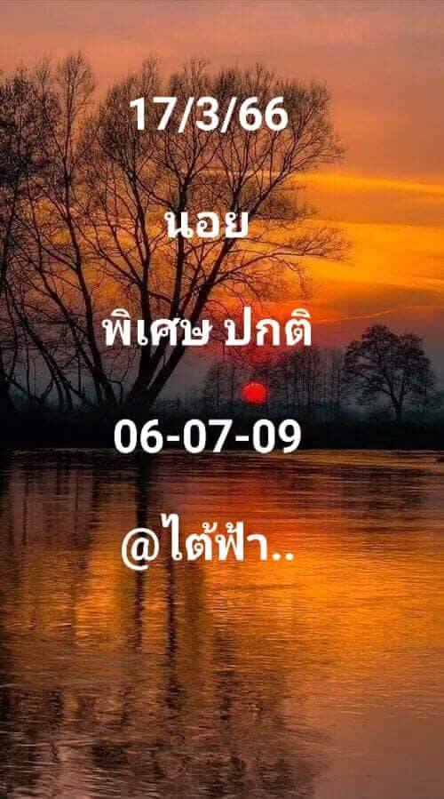 หวยฮานอย 17/3/66 ชุดที่ 1