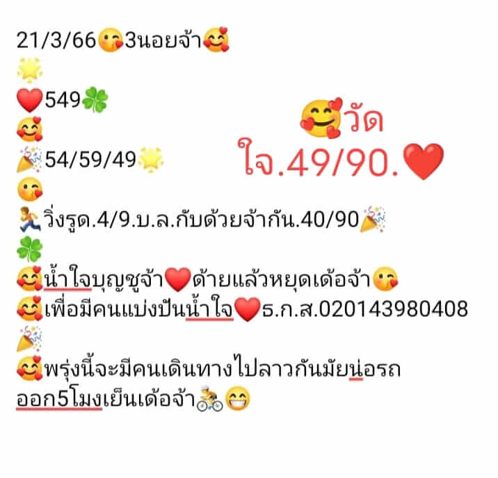 หวยฮานอย 21/3/66 ชุดที่ 1