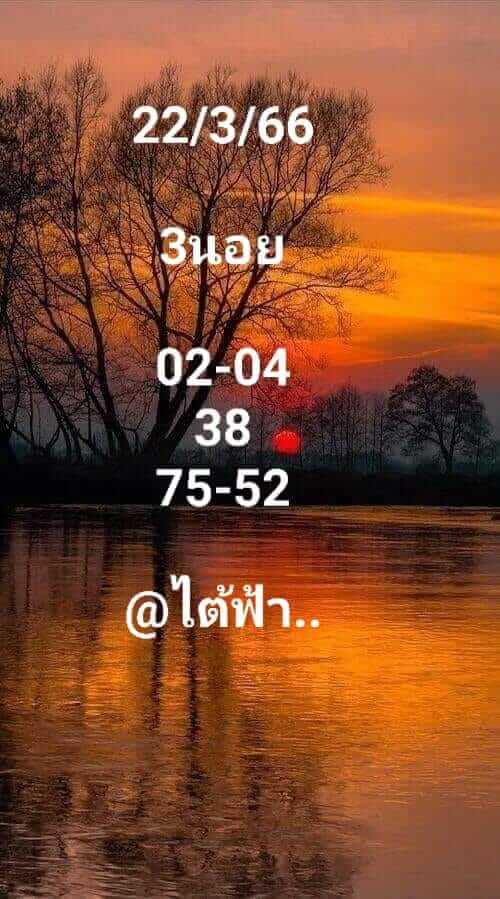 หวยฮานอย 22/3/66 ชุดที่ 1