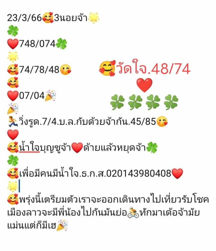 หวยฮานอย 23/3/66 ชุดที่ 1