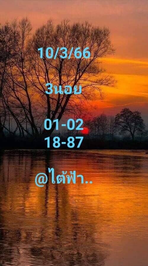 หวยฮานอย 10/3/66 ชุดที่ 1