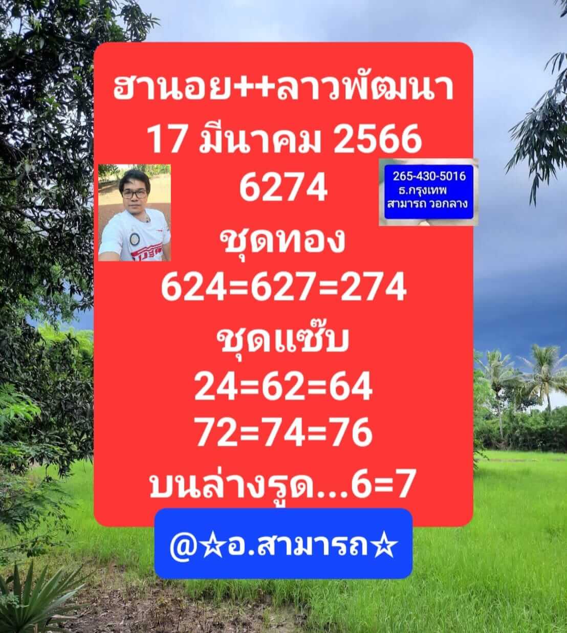 หวยฮานอย 17/3/66 ชุดที่ 10