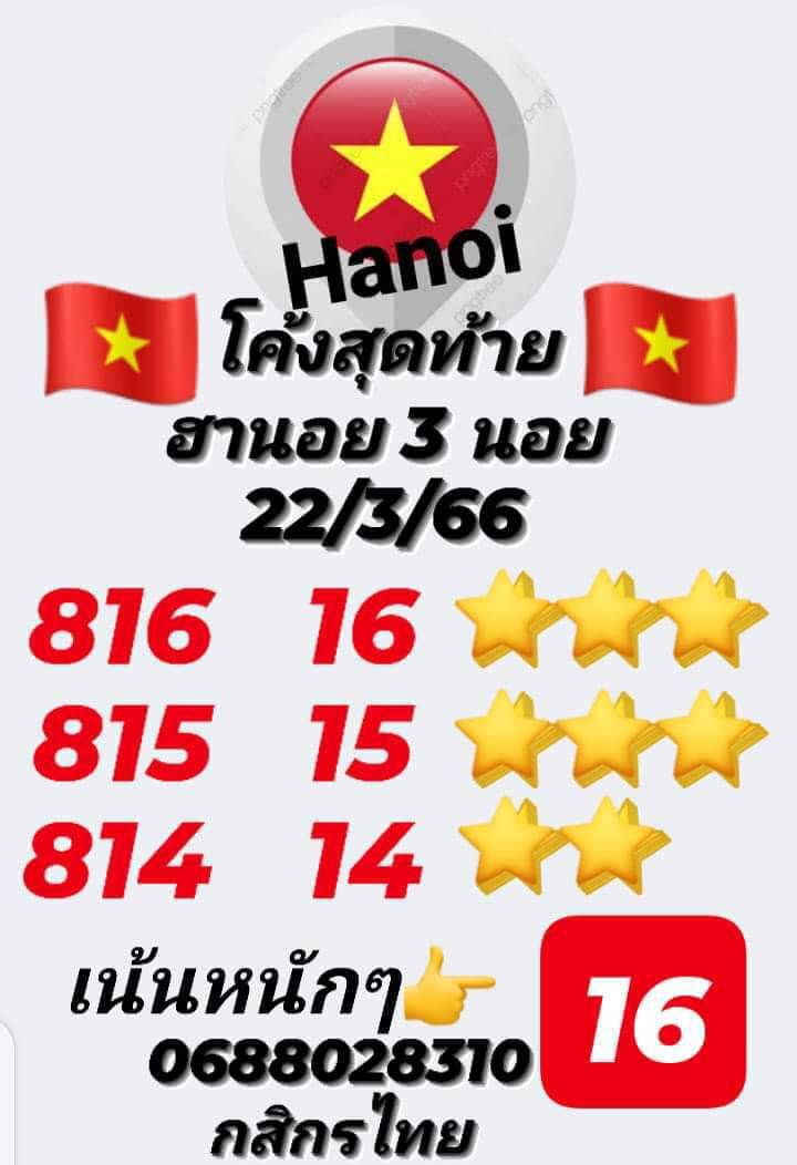 หวยฮานอย 22/3/66 ชุดที่ 10