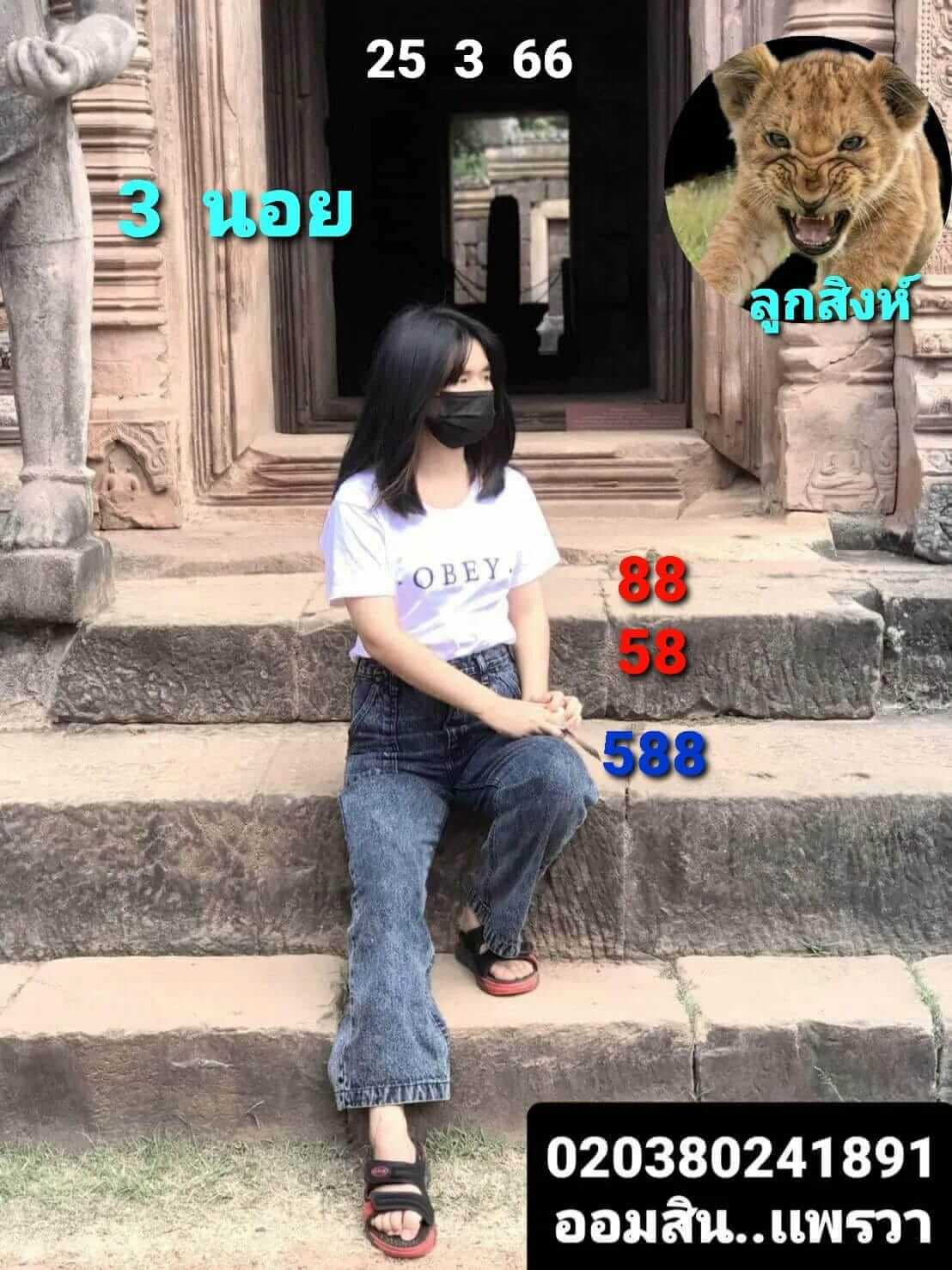 หวยฮานอย 25/3/66 ชุดที่ 9