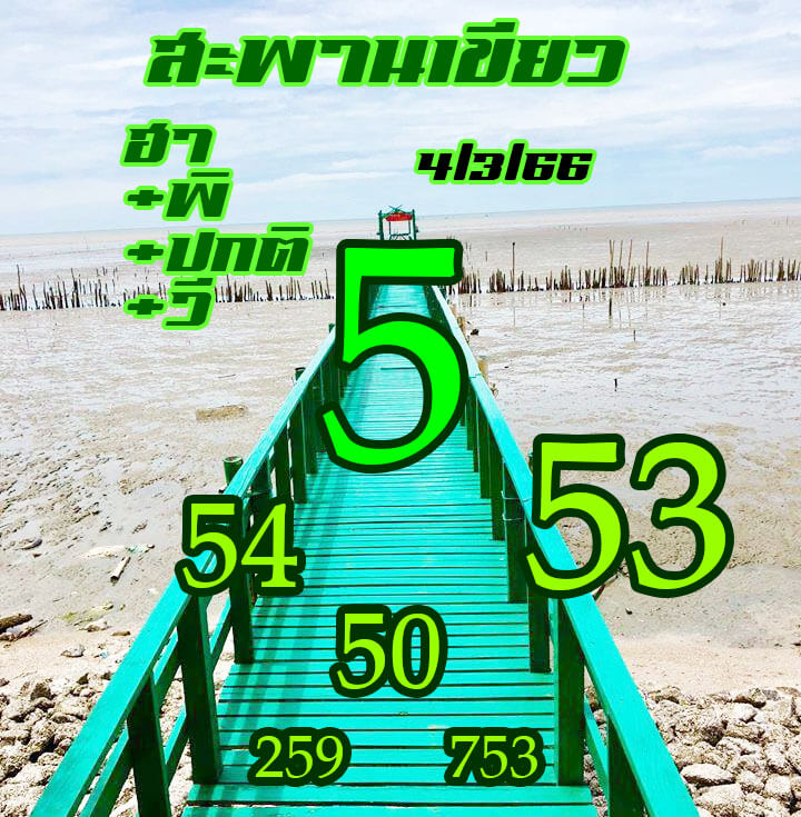 หวยฮานอย 4/3/66 ชุดที่ 10