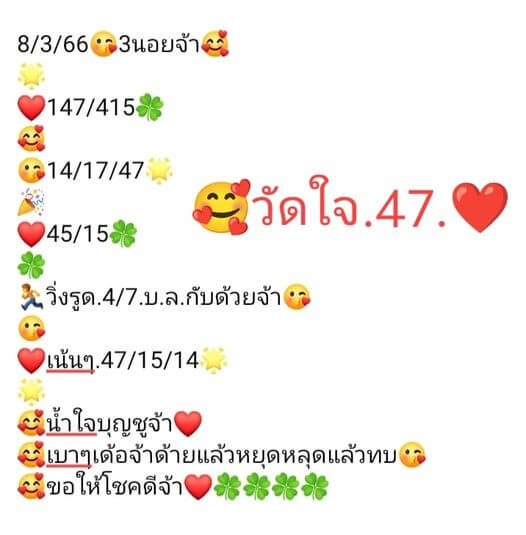 หวยฮานอย 8/3/66 ชุดที่ 10